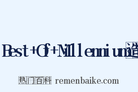 Best+Of+Millennium造句是什么意思的图片